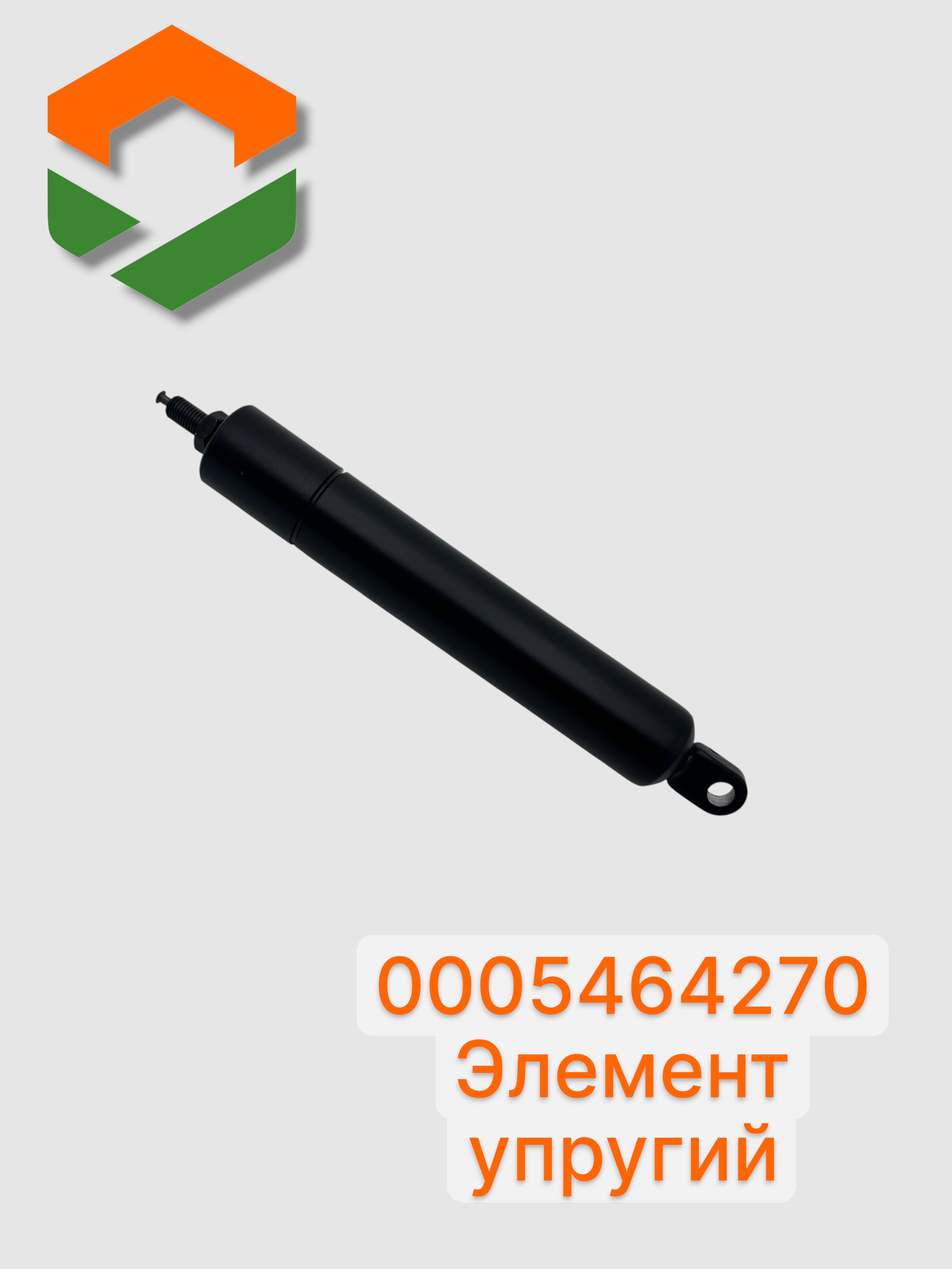Элемент упругий/gasfeder