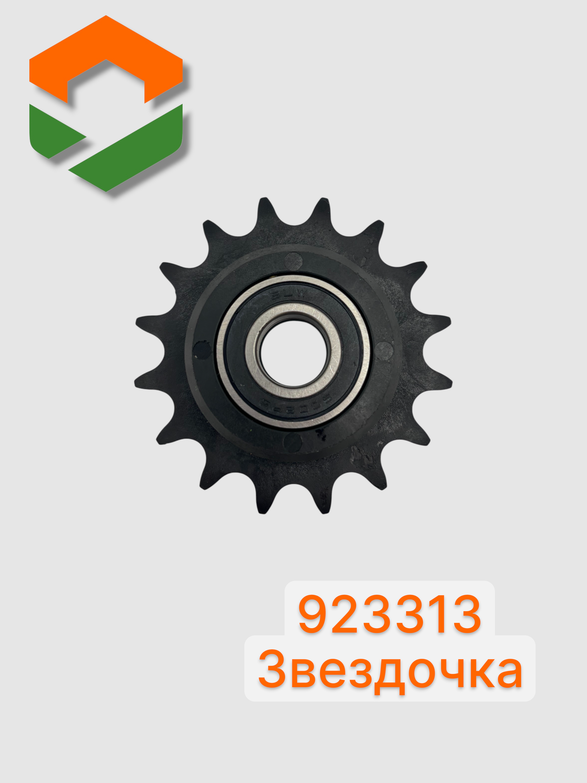 Звездочка натяжная