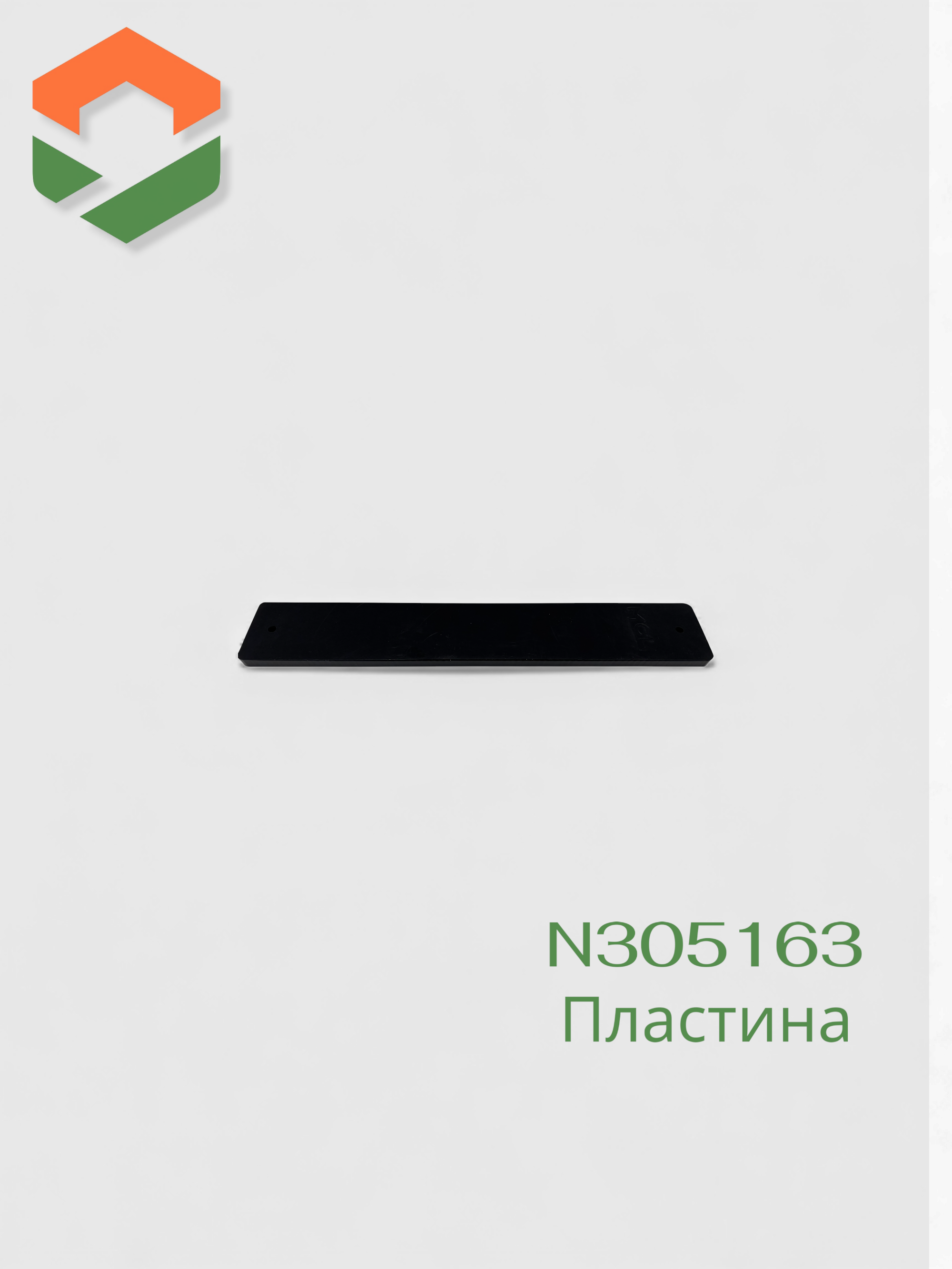 Трак